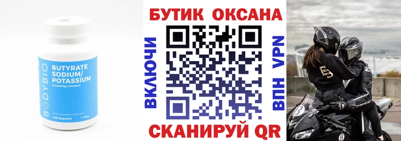 Бутират бутик Анапа