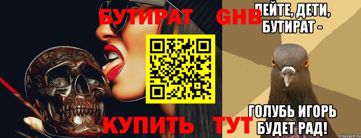 Анапа  Бутират 99%  Вход с VPN 