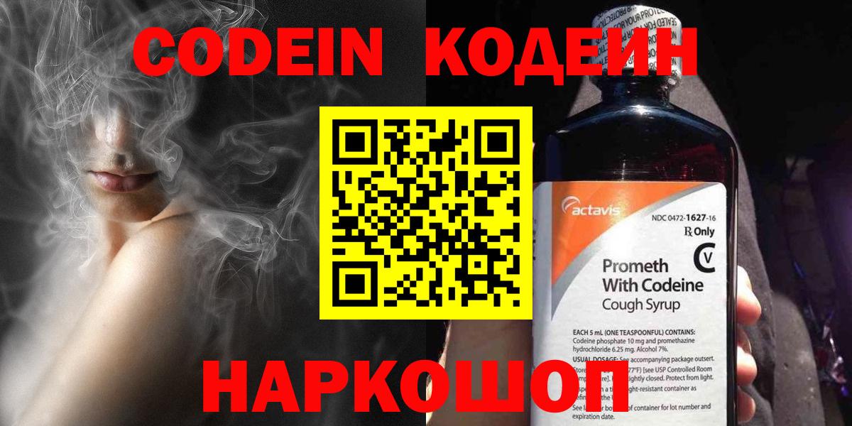 Codein Purple Drank  Вход с VPN  Кодеиновый сироп Lean Purple Drank  Анапа 