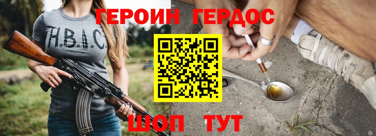 ГЕРОИН герыч Анапа