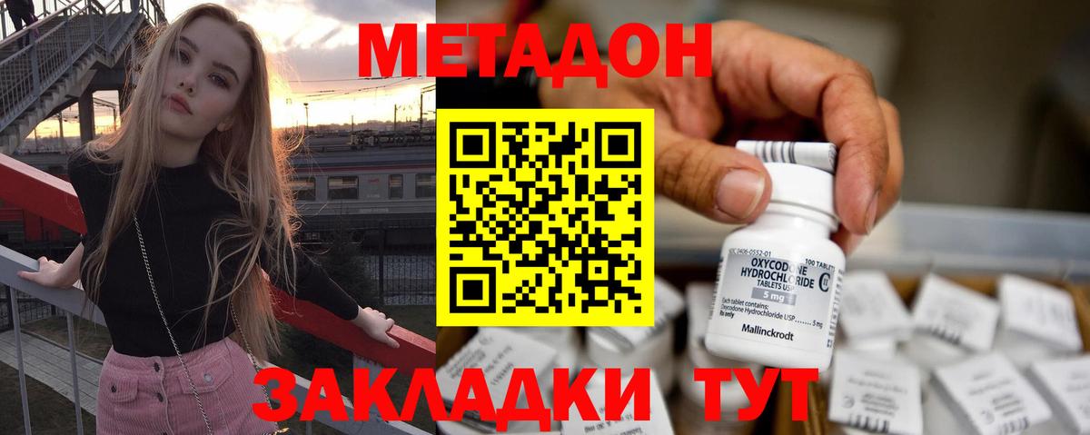Метадон белоснежный Анапа