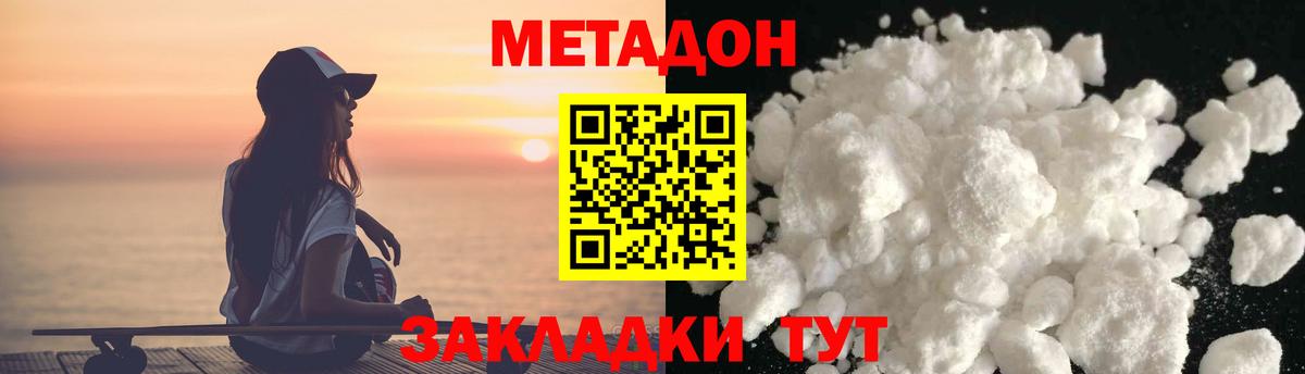 Анапа  МЕТАДОН VHQ  МЕТАДОН белоснежный  Вход с VPN 